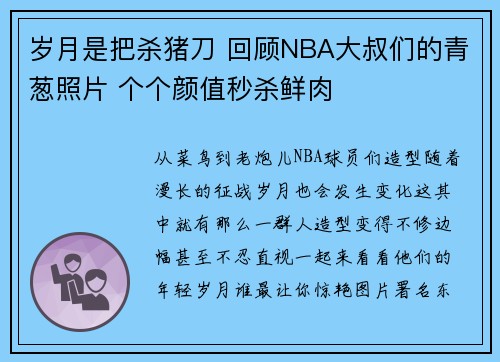 岁月是把杀猪刀 回顾NBA大叔们的青葱照片 个个颜值秒杀鲜肉
