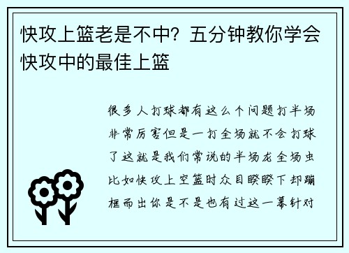 快攻上篮老是不中？五分钟教你学会快攻中的最佳上篮