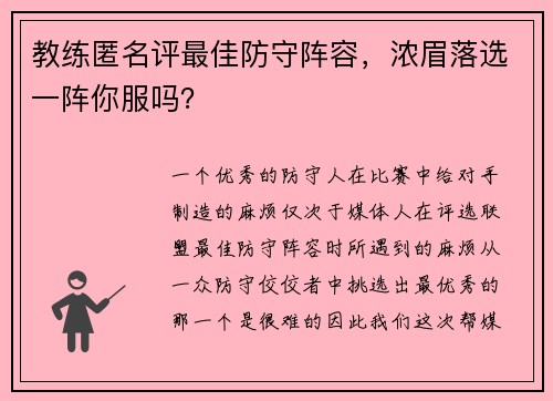 教练匿名评最佳防守阵容，浓眉落选一阵你服吗？
