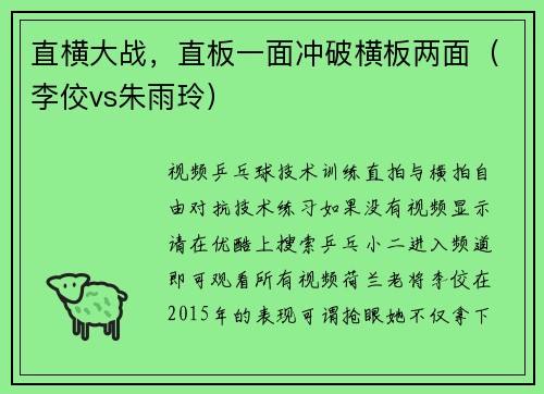 直横大战，直板一面冲破横板两面（李佼vs朱雨玲）